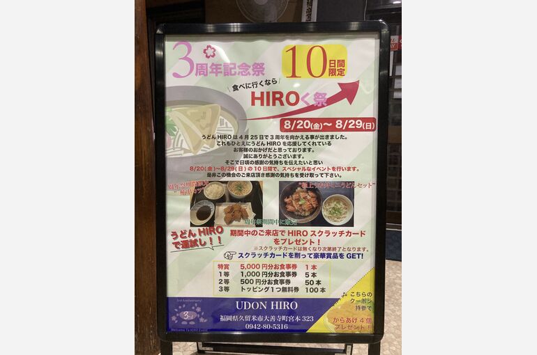 3周年祭